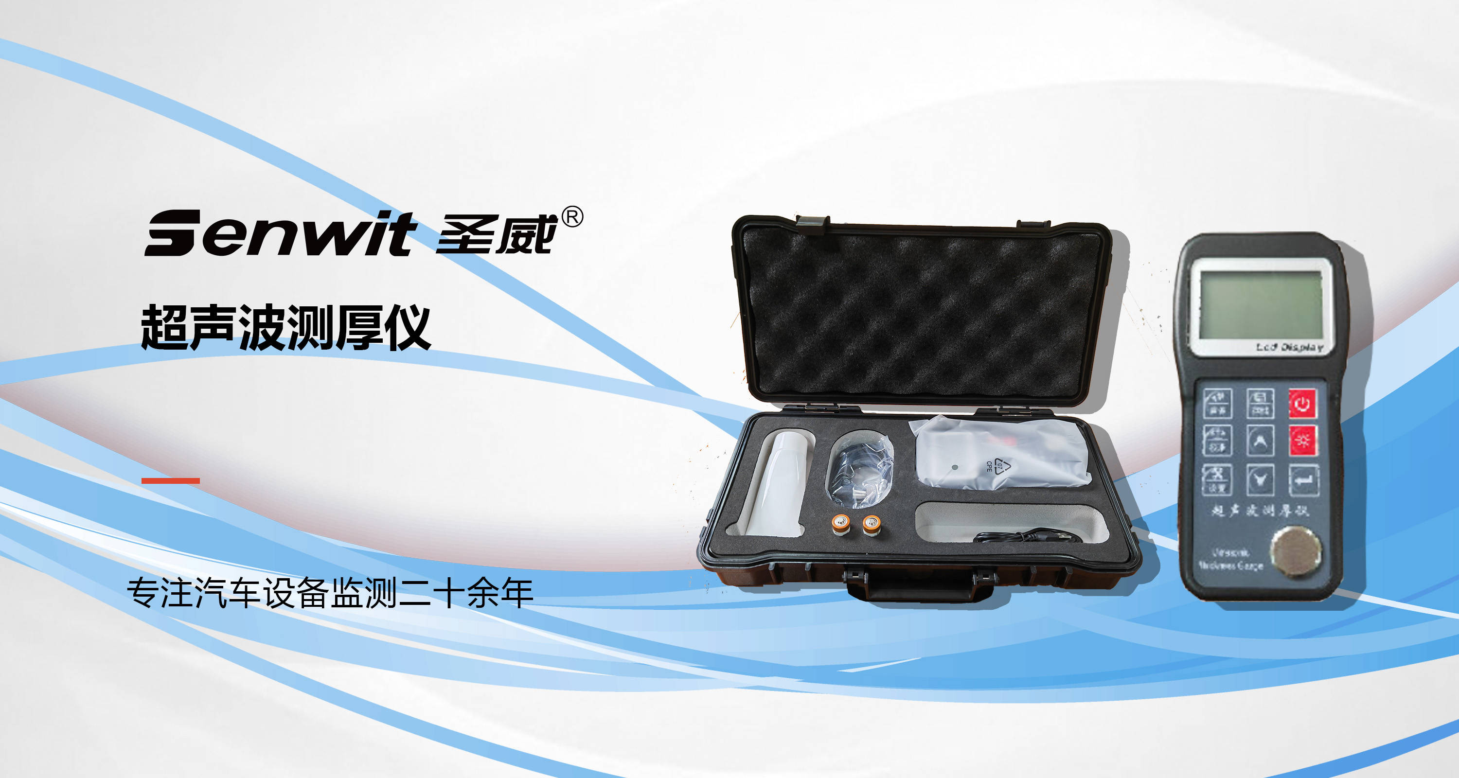 超声波测厚仪产品介绍