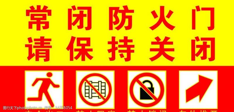 关于全面加强高层建筑消防安全管理的通知